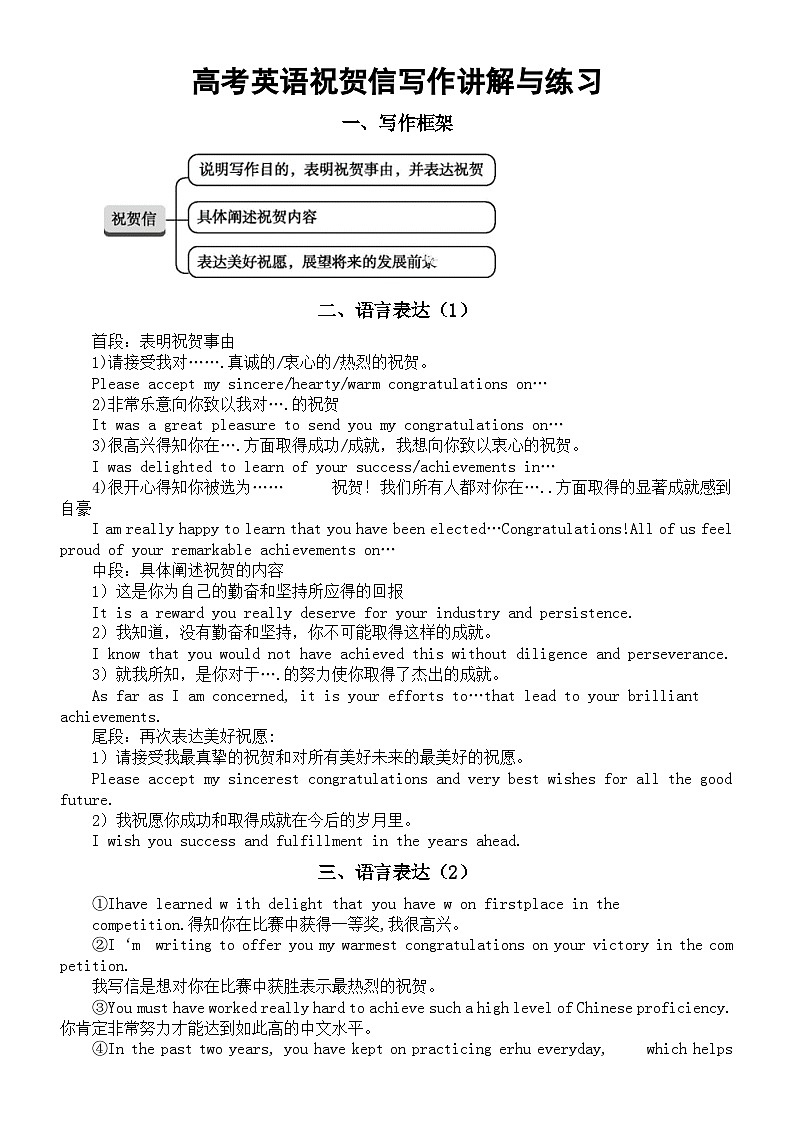 高中英语2024届高考复习祝贺信写作讲解与练习第1页