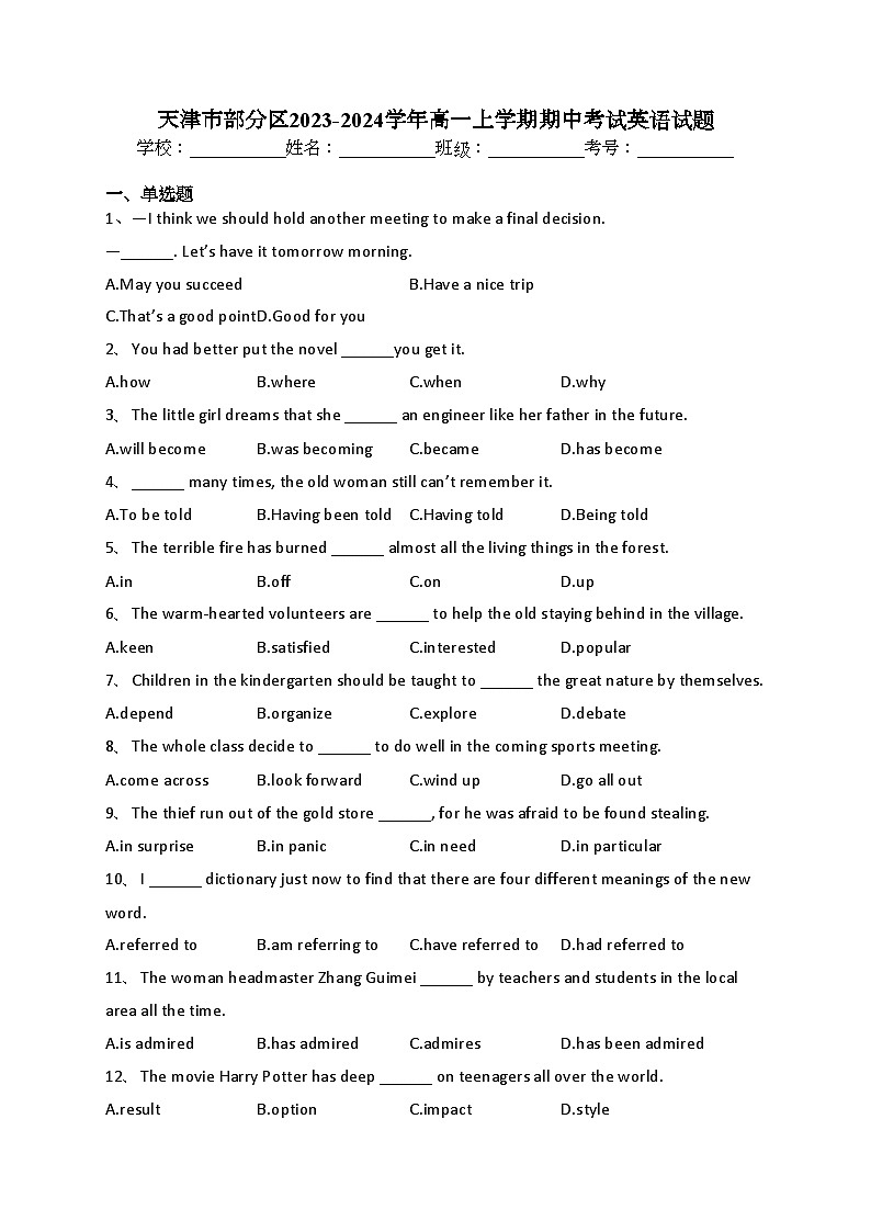 天津市部分区2023-2024学年高一上学期期中考试英语试题(含答案)01