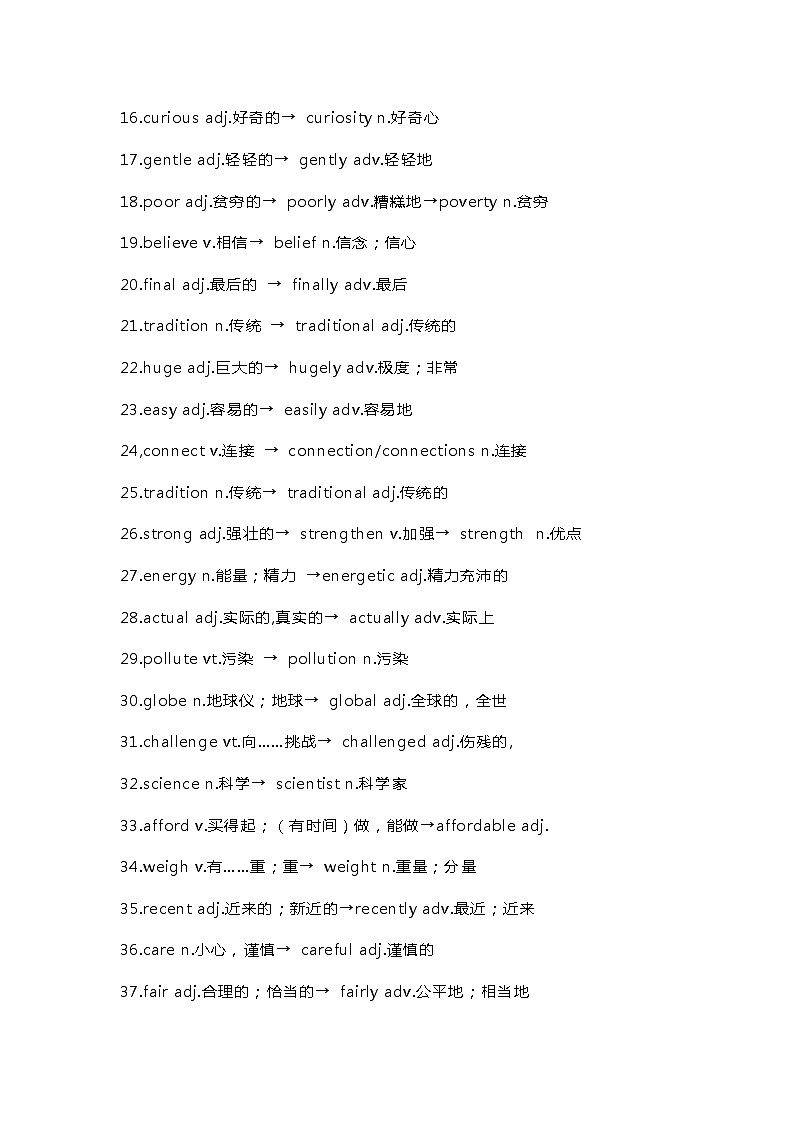 高中英语考试常考词性转换-派生词总复习第2页