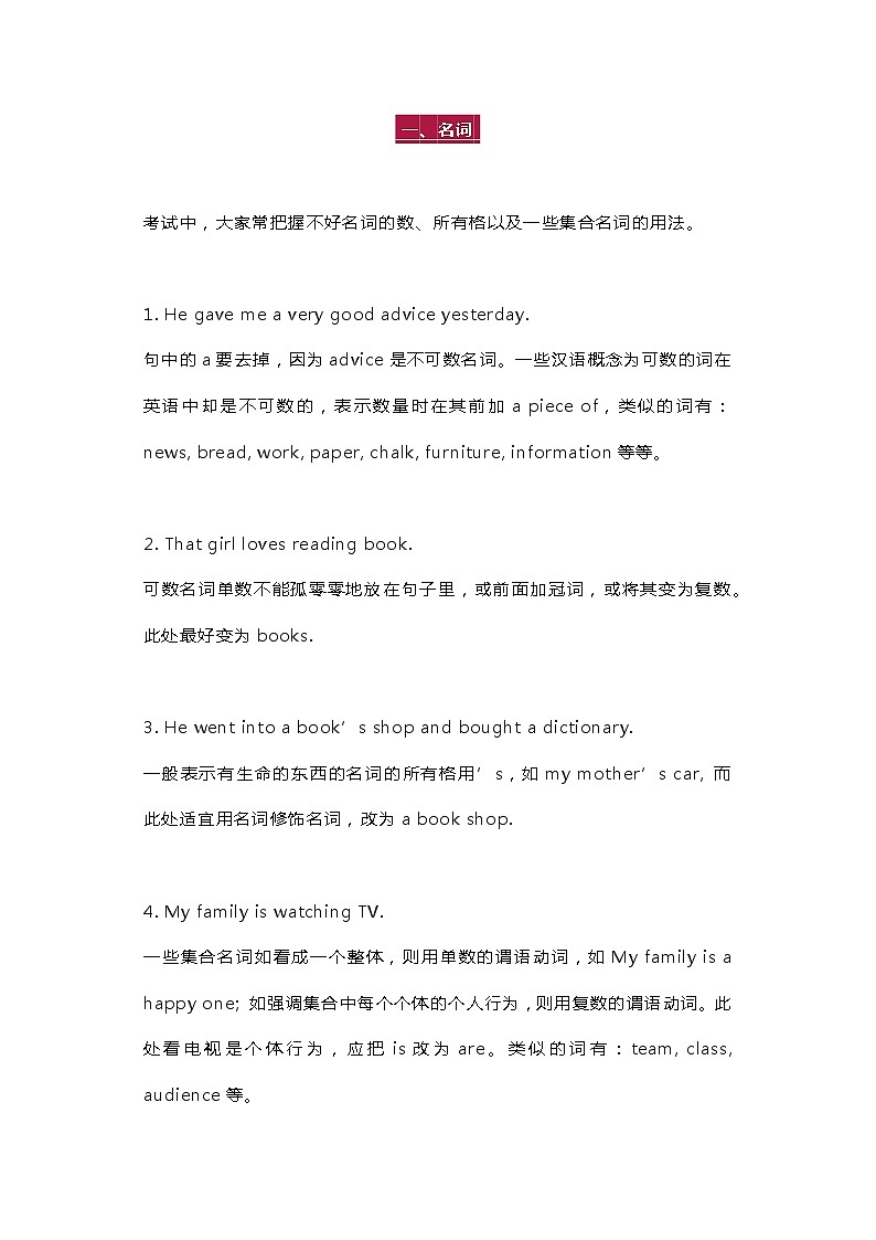 高中英语考试最常犯的100个错误第1页