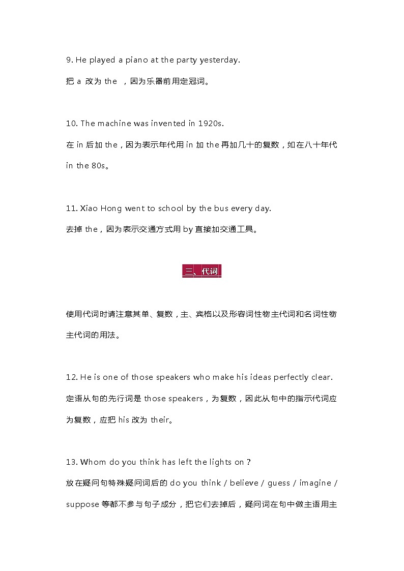 高中英语考试最常犯的100个错误第3页