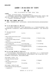 金丽衢十二校2023年高三12月联考英语试题（PDF版，含答案及听力材料）