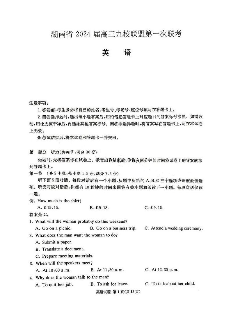 2024届湖南省湘东九校联盟高三上学期第一次联考（一模）英语试题含答案解析及听力材料第1页