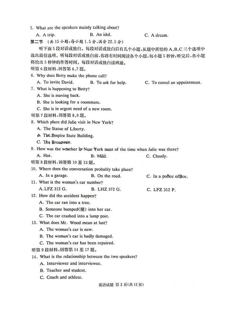 2024届湖南省湘东九校联盟高三上学期第一次联考（一模）英语试题含答案解析及听力材料第2页
