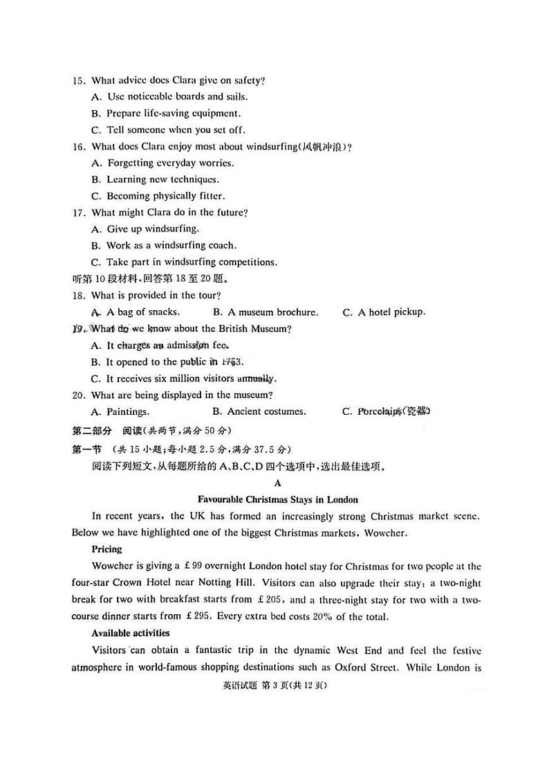 2024届湖南省湘东九校联盟高三上学期第一次联考（一模）英语试题含答案解析及听力材料第3页