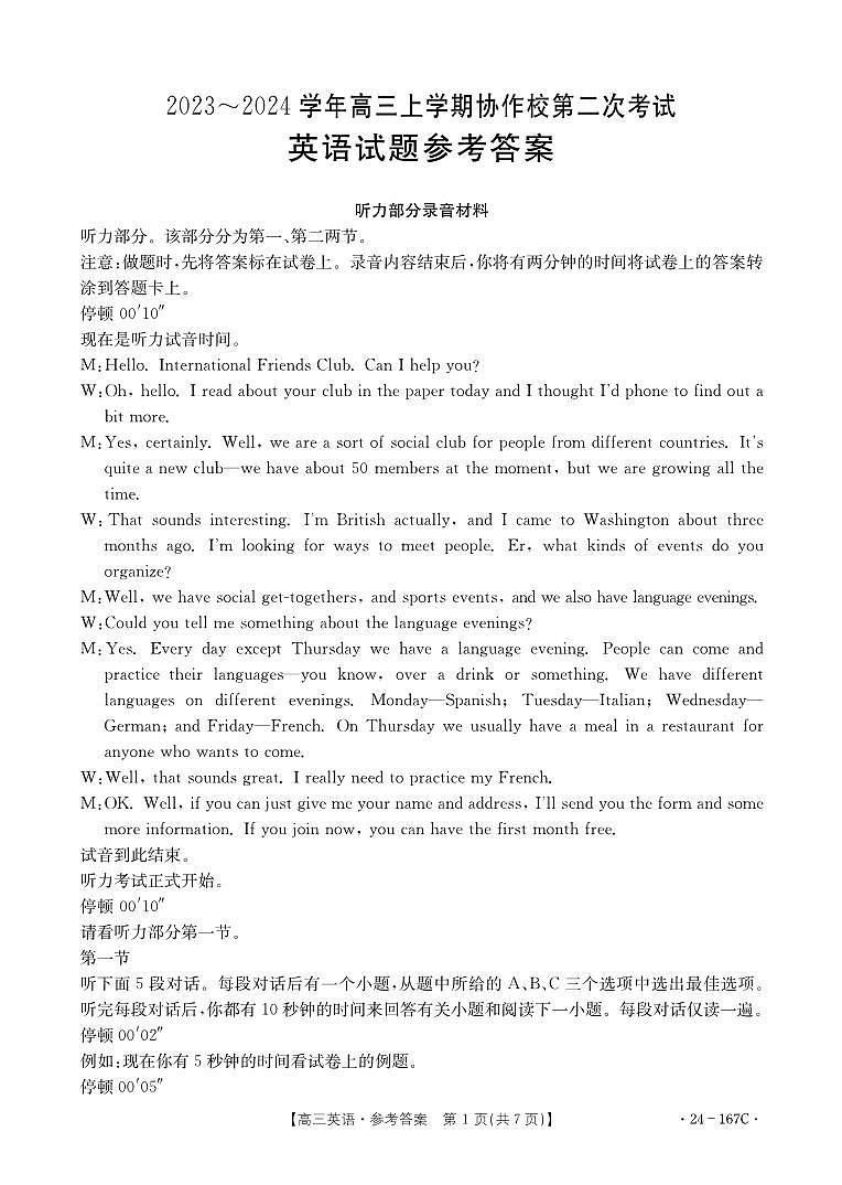 2024葫芦岛协作校高三上学期第二次考试英语PDF版含答案01