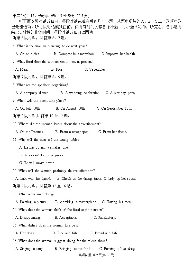 2024重庆市南开中学高三上学期12月第四次质量检测试题英语无答案02