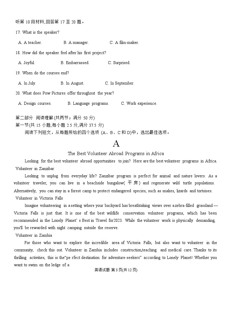 2024重庆市南开中学高三上学期12月第四次质量检测试题英语无答案03