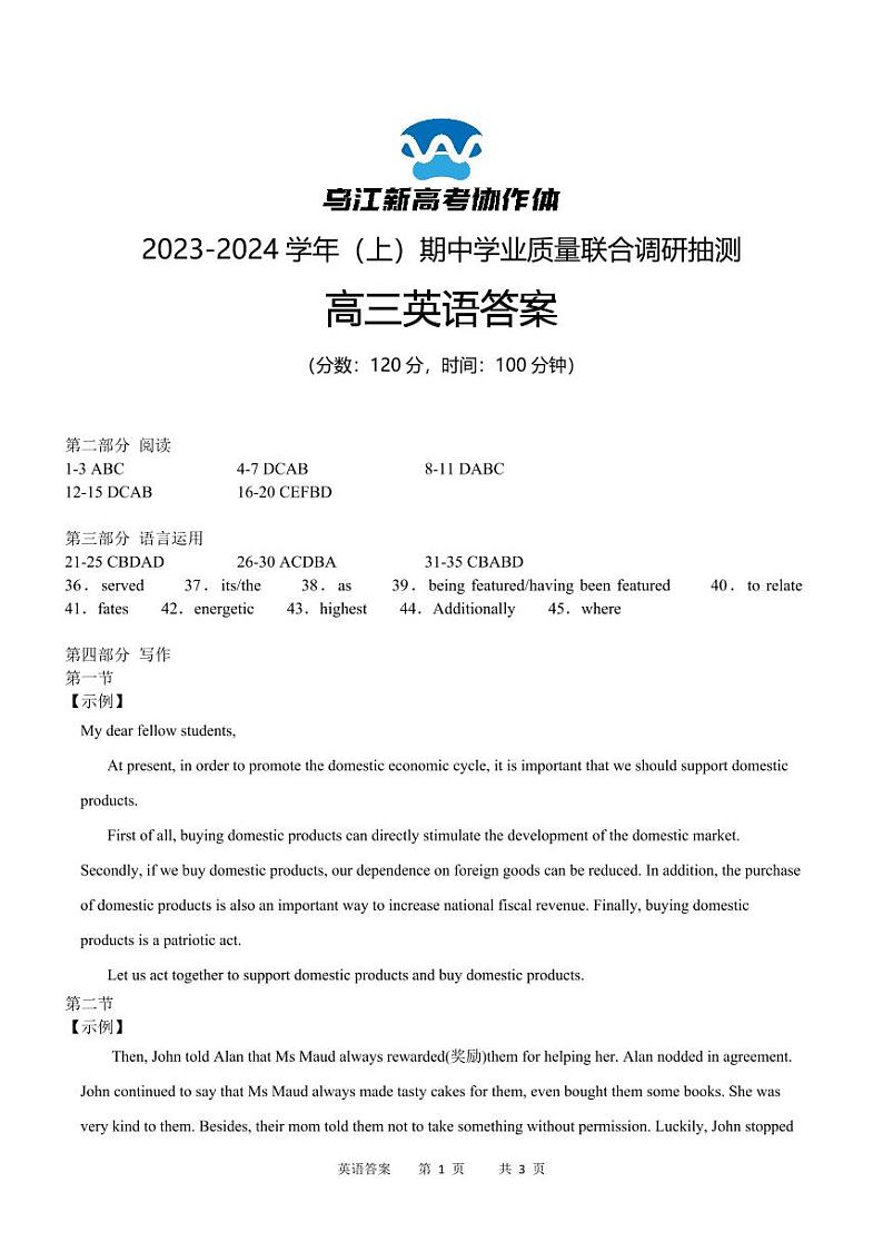 重庆市乌江新高考协作体2024届高三上学期期中学业质量联合调研抽测英语答案第1页