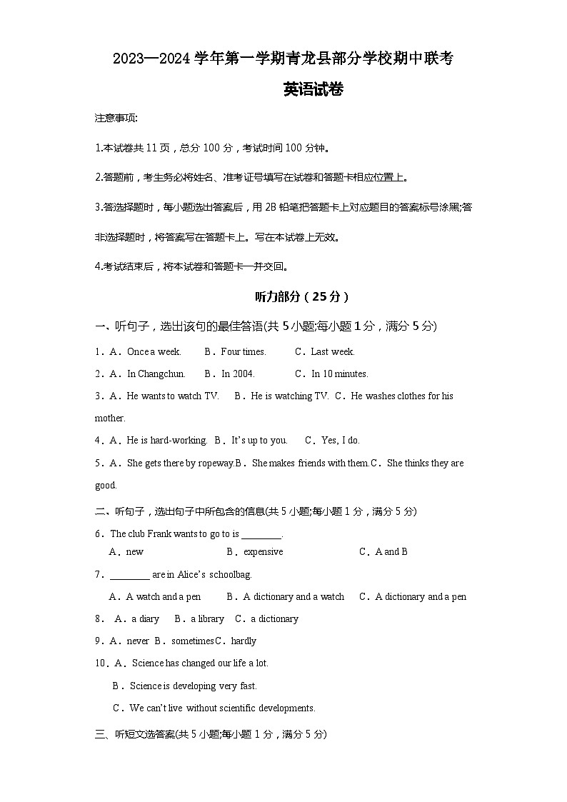 河北省秦皇岛市青龙县2023-2024学年高三上学期11月期中联考试题英语含解析第1页