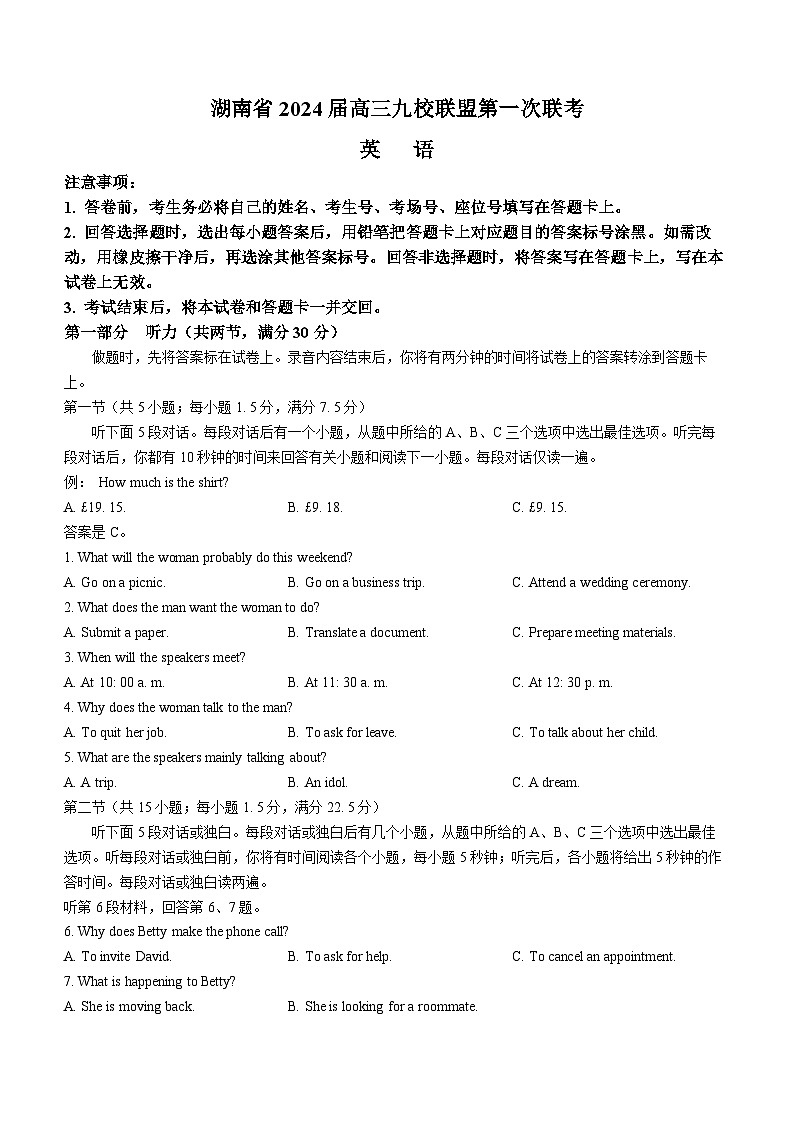 2024湖南省九校联盟高三上学期第一次联考试题英语无答案01