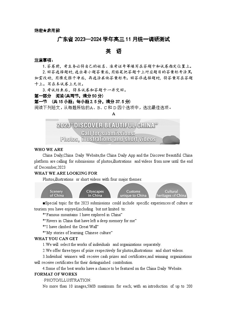 2024广东省高三上学期11月统一调研测试英语含解析第1页