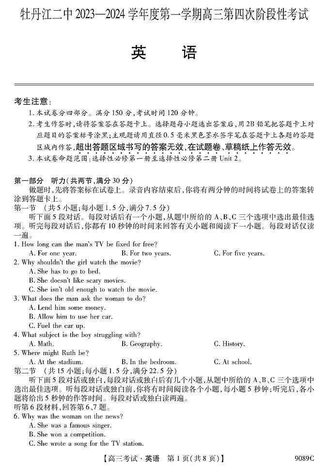 黑龙江省牡丹江市第二高级中学2023-2024学年高三英语上学期12月月考试题（PDF版附答案）01