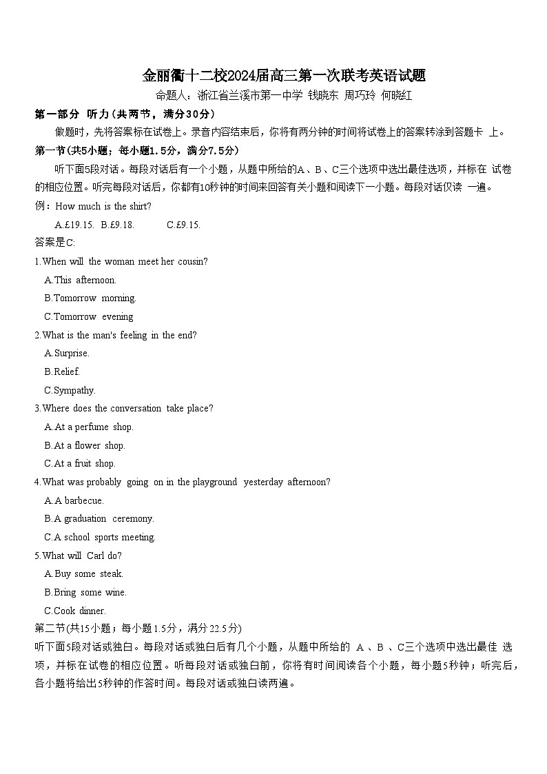 2024届金丽衢十二校高三第一次联考试题第1页