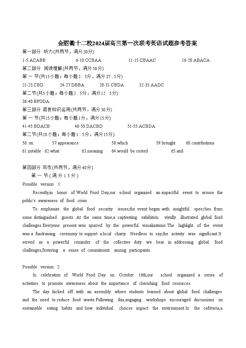 2024届金丽衢十二校高三第一次联考答案第1页