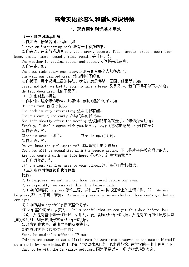 高中英语2024届高考复习形容词和副词知识点讲解（必考点）01