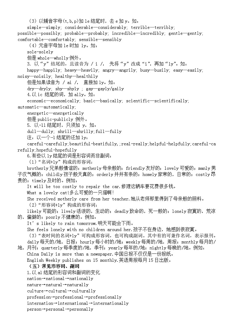 高中英语2024届高考复习形容词和副词知识点讲解（必考点）03