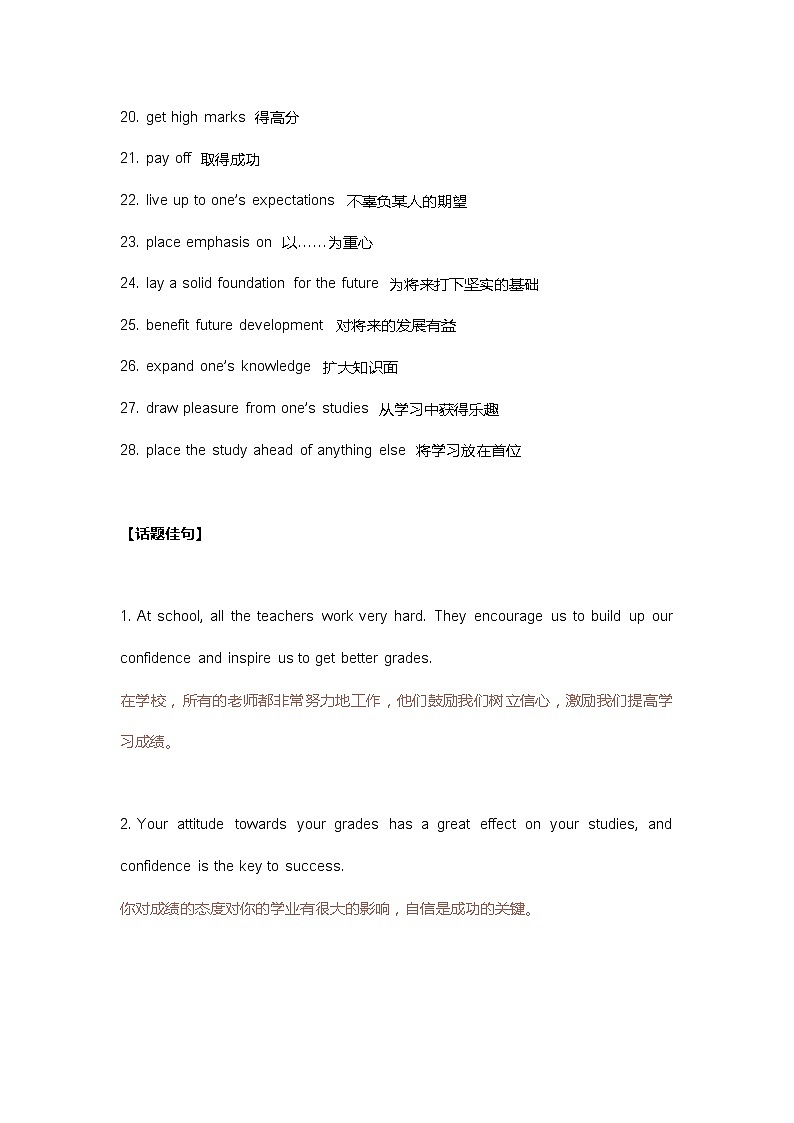 高中英语写作常考话题词块和佳句积累第2页