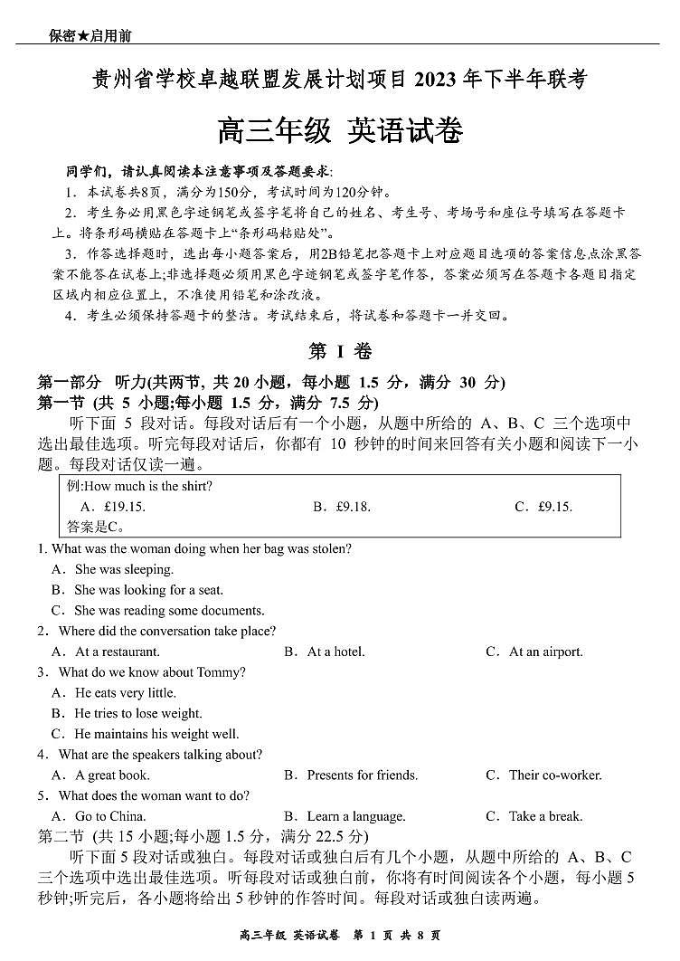 贵州省学校卓越联盟发展计划项目2023-2024学年高三上学期12月联考英语试卷第1页