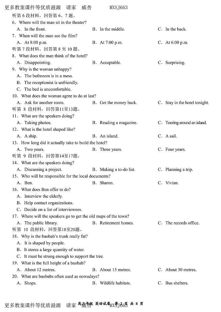 贵州省学校卓越联盟发展计划项目2023-2024学年高三上学期12月联考英语试卷第2页