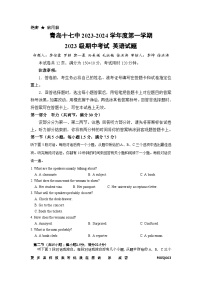 山东省青岛市第十七中学2023-2024学年高一上学期期中英语试题