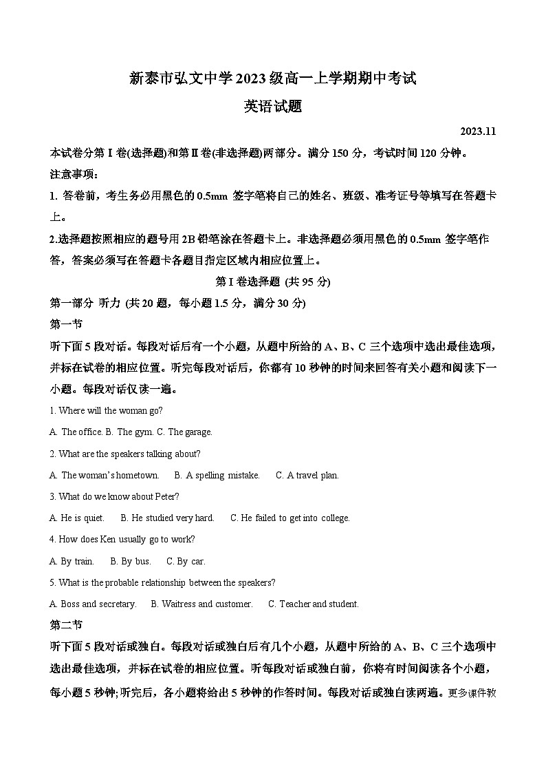山东省新泰市第一中学（弘文部）2023-2024学年高一上学期期中考试英语试题（解析版）01