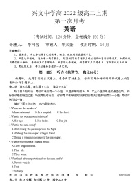 四川省兴文中学校2023-2024学年高二上学期第一次月考英语试题