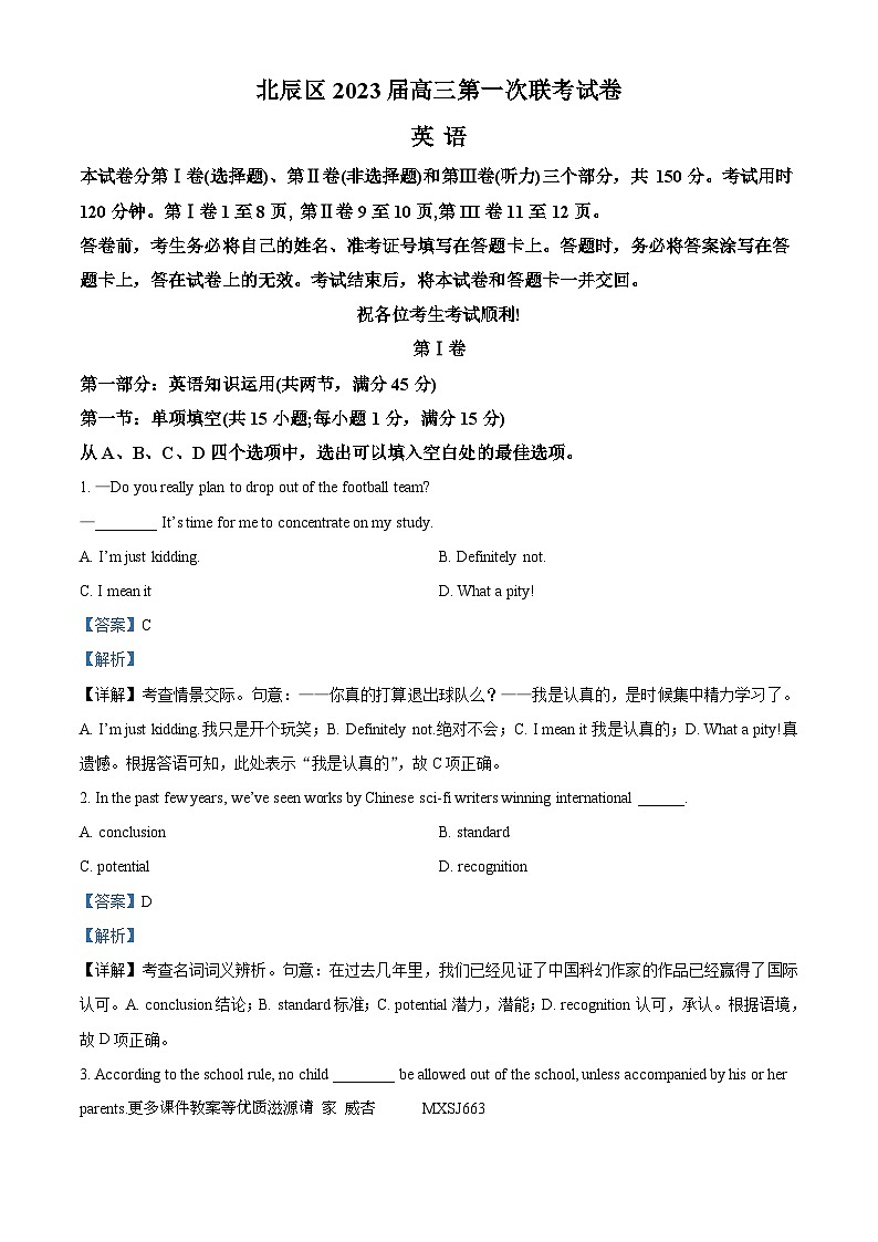 天津市北辰区2022-2023学年高三上学期第一次联考（期中）英语试卷（解析版）01