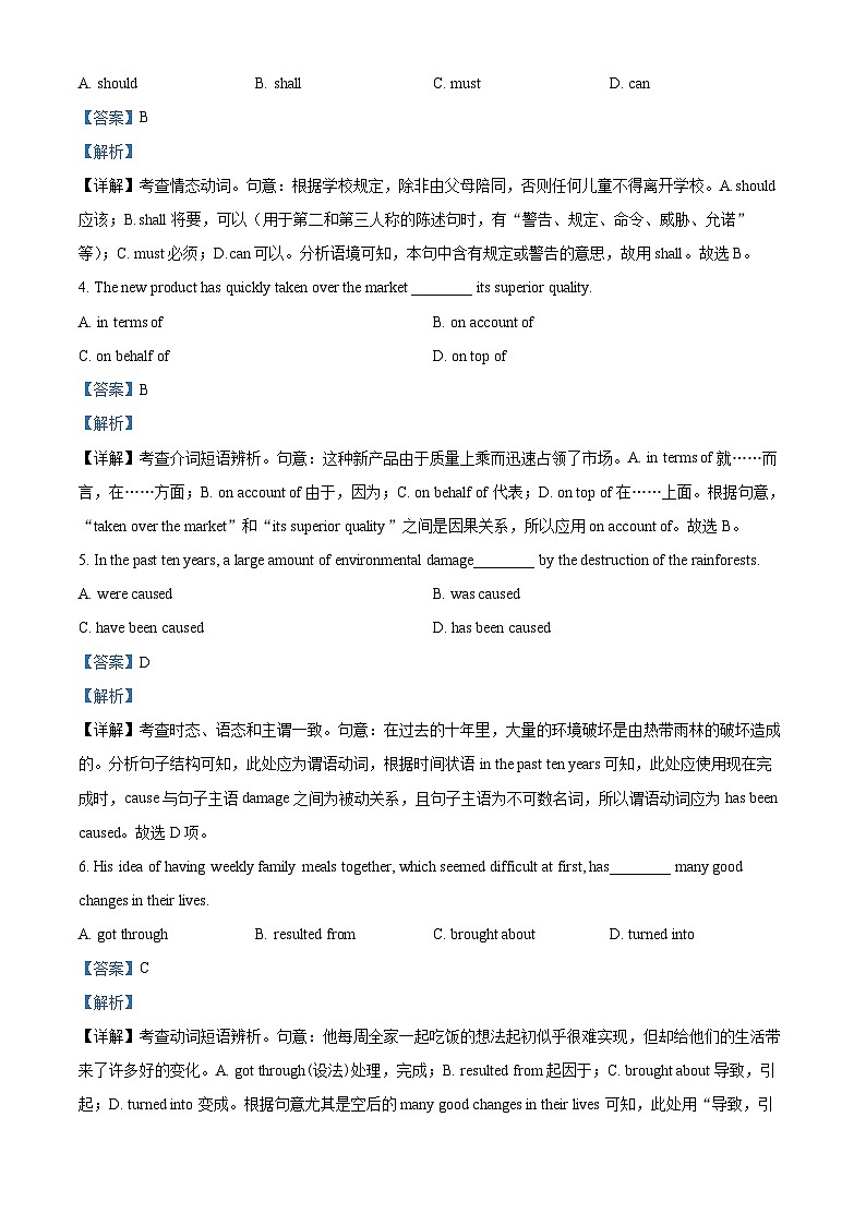 天津市北辰区2022-2023学年高三上学期第一次联考（期中）英语试卷（解析版）02