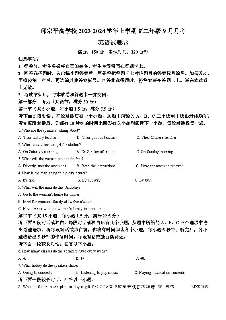 云南省曲靖市师宗平高学校2023-2024学年高二上学期9月月考英语试题(无答案)第1页