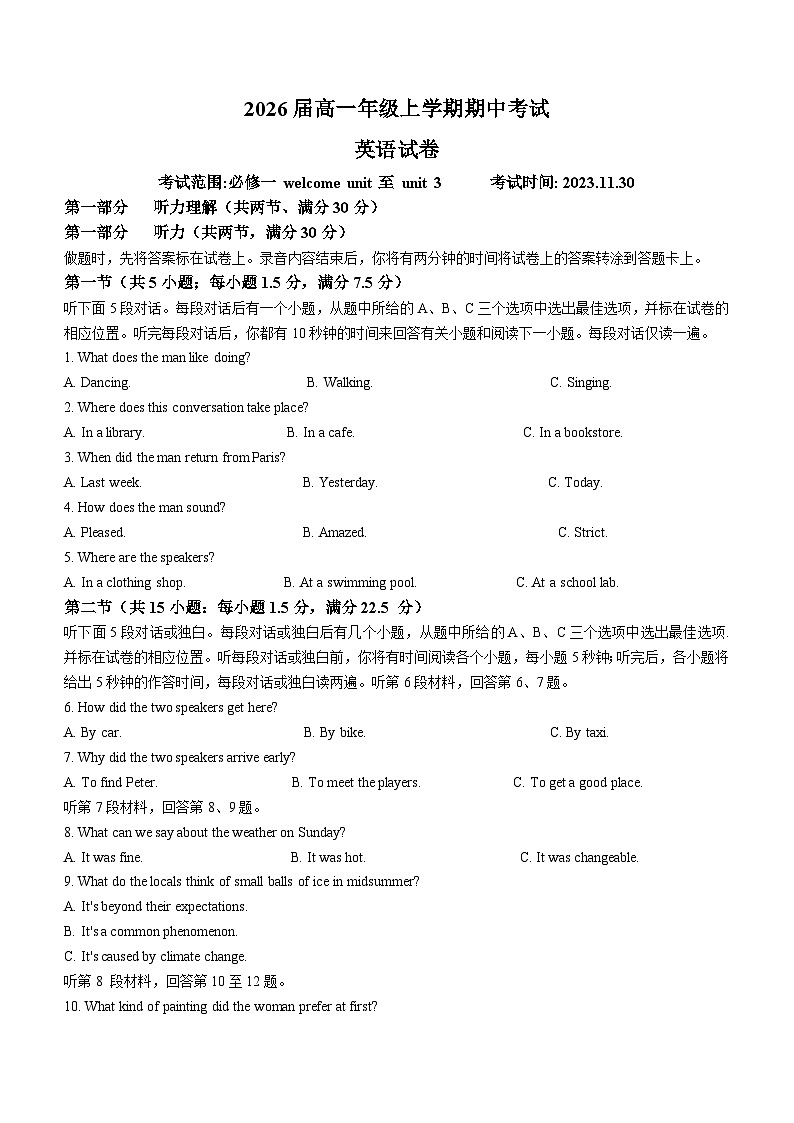 江西省三市八校联盟2023-2024学年高一上学期期中联考英语试卷第1页