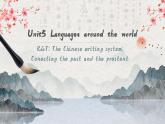 人教版（2019）必修一 Unit5 Languages around the world  Reading and Thinking  阅读课件