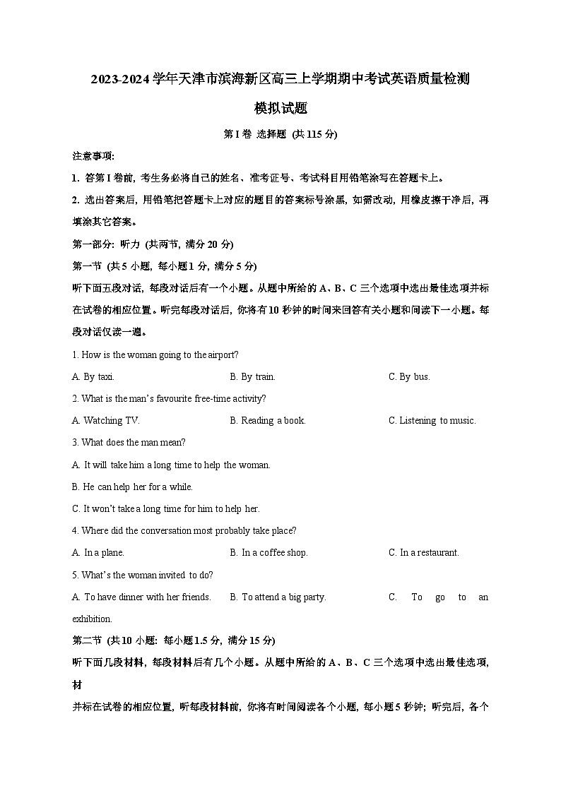 2023-2024学年天津市滨海新区高三上学期期中考试英语质量检测模拟试题（含答案）01