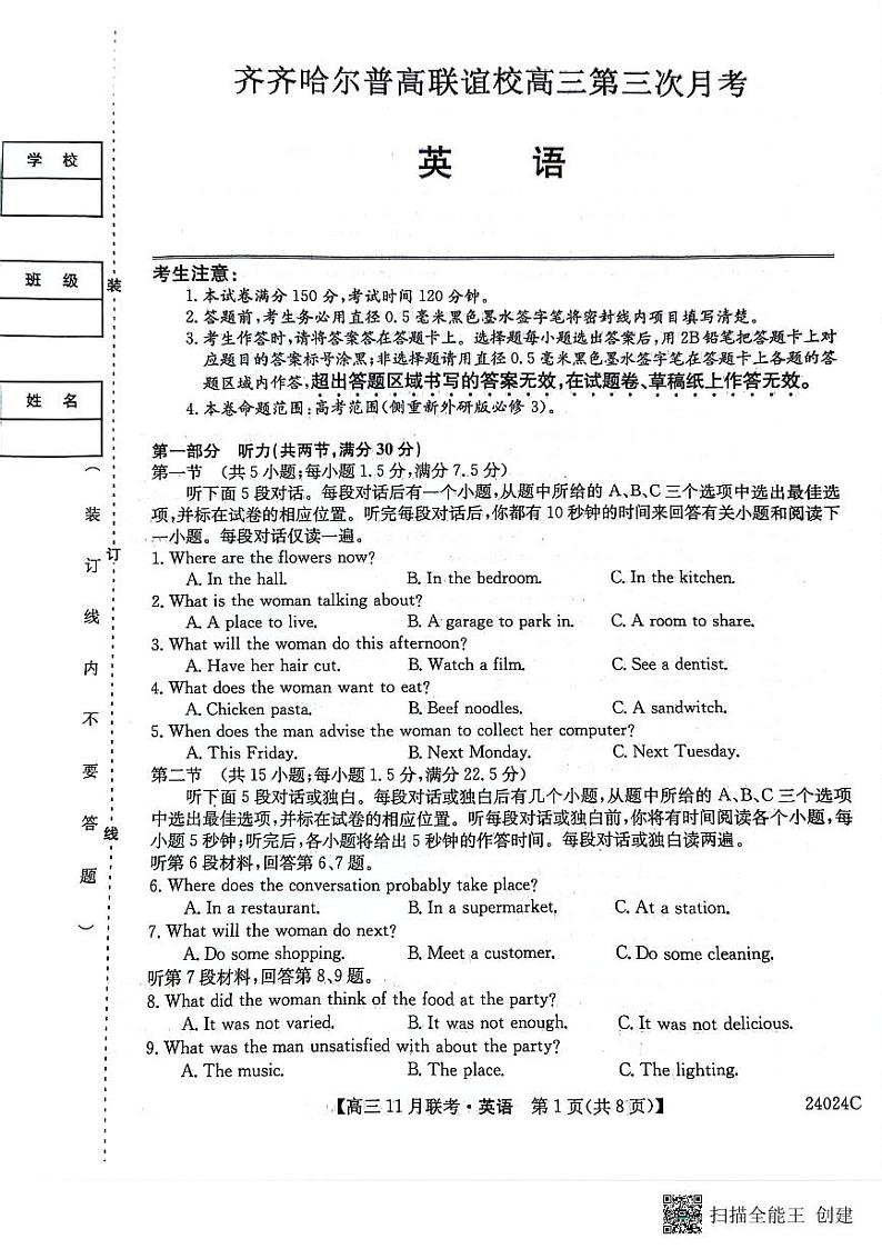 2024省齐齐哈尔普高联谊校高三上学期11月月考试题英语PDF版含答案01