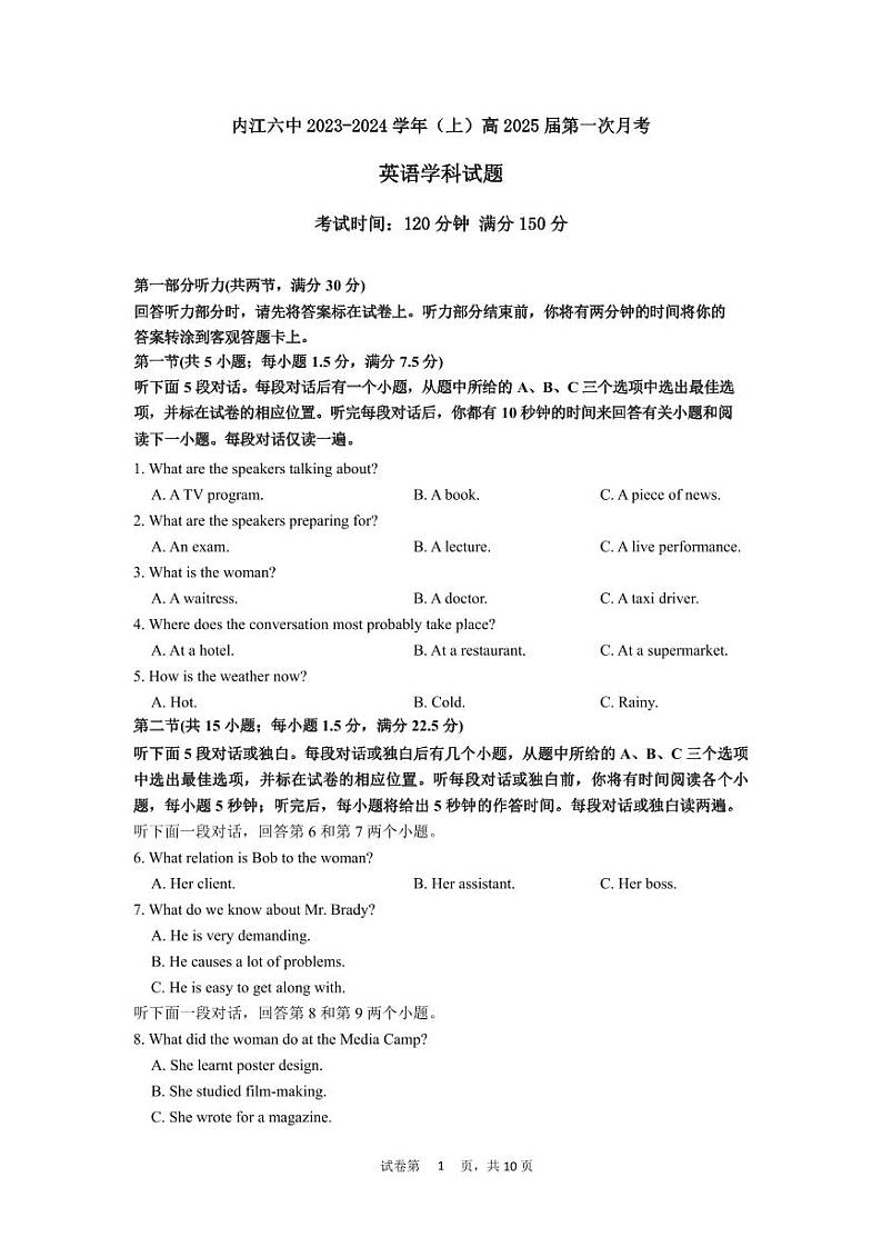 四川省内江市第六中学20223-2024学年高二上学期第一次月考英语试题第1页