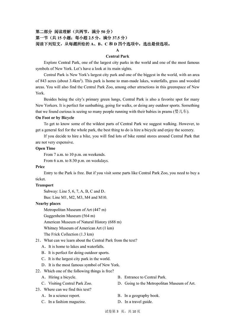 四川省内江市第六中学20223-2024学年高二上学期第一次月考英语试题第3页
