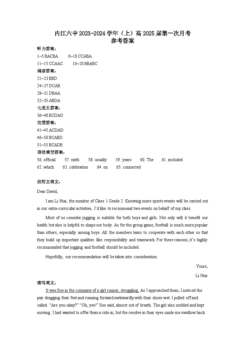 四川省内江市第六中学20223-2024学年高二上学期第一次月考英语试题答案第1页