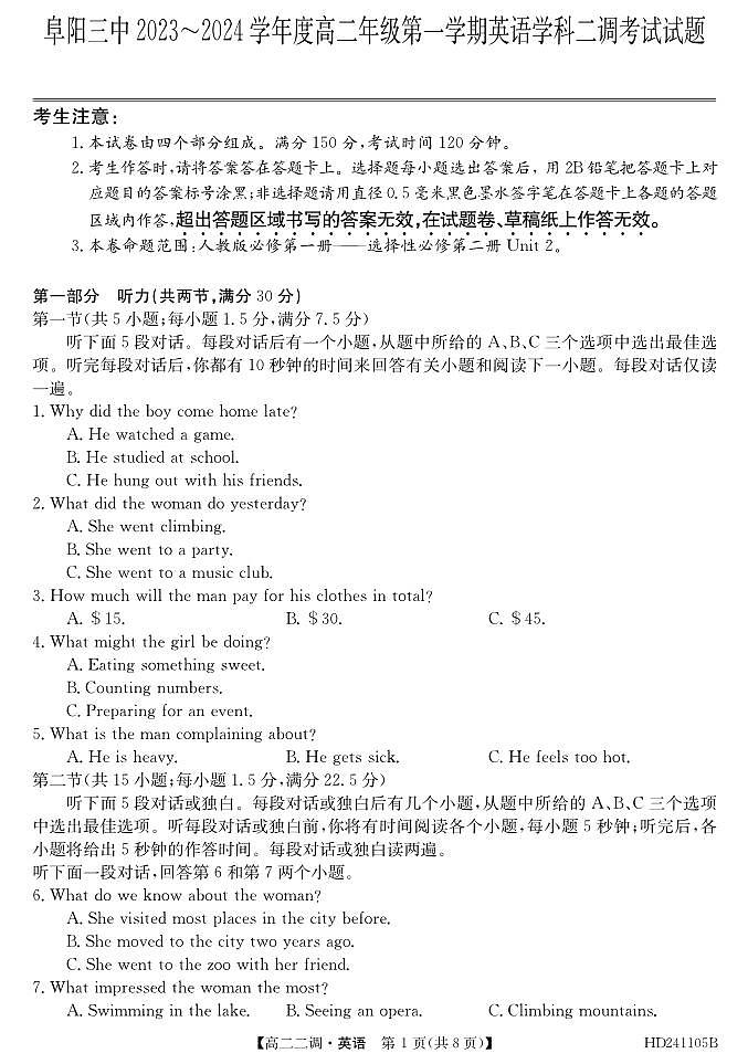 2024阜阳三中高二上学期12月二调（期中）英语试题PDF版含答案01