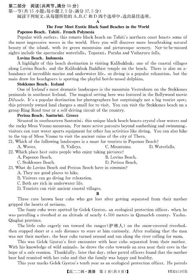 2024阜阳三中高二上学期12月二调（期中）英语试题PDF版含答案03