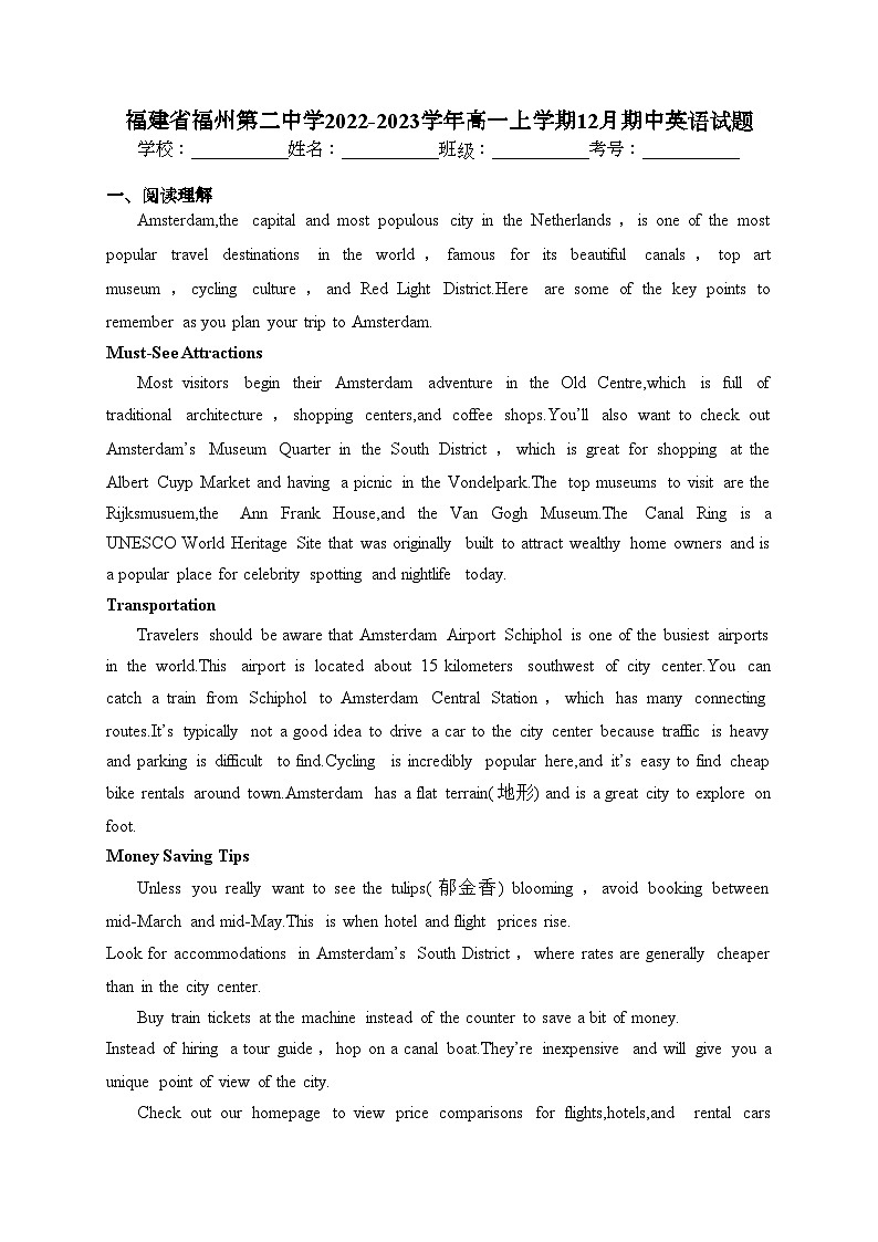 福建省福州第二中学2022-2023学年高一上学期12月期中英语试题(含答案)第1页