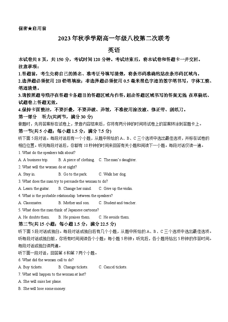 广西河池市八校联考2023-2024学年高一上学期12月月考英语试题01