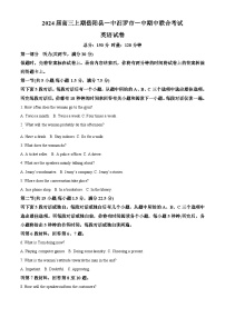 湖南省岳阳县第一中学、汨罗市第一中学2023-2024学年高三上学期11月期中联考英语试题（Word版附解析）