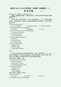 江苏省南通市如皋市2023-2024学年高三上学期期中英语试题（Word版附答案）