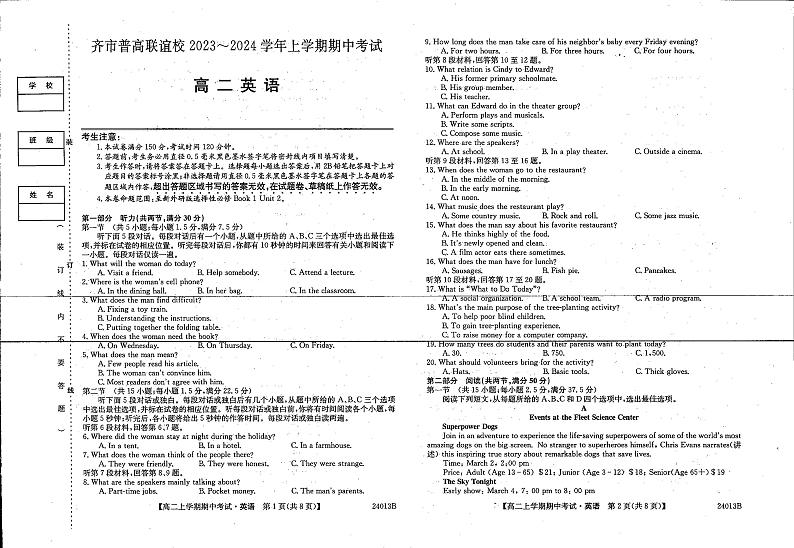 黑龙江齐市普高联谊校2023-2024学年高二上学期期中考试英语试题第1页