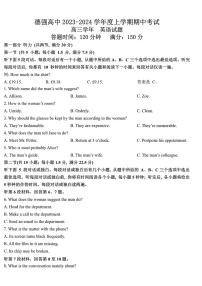 黑龙江省哈尔滨德强高级中学2023-2024学年高三上学期期中考试英语试题