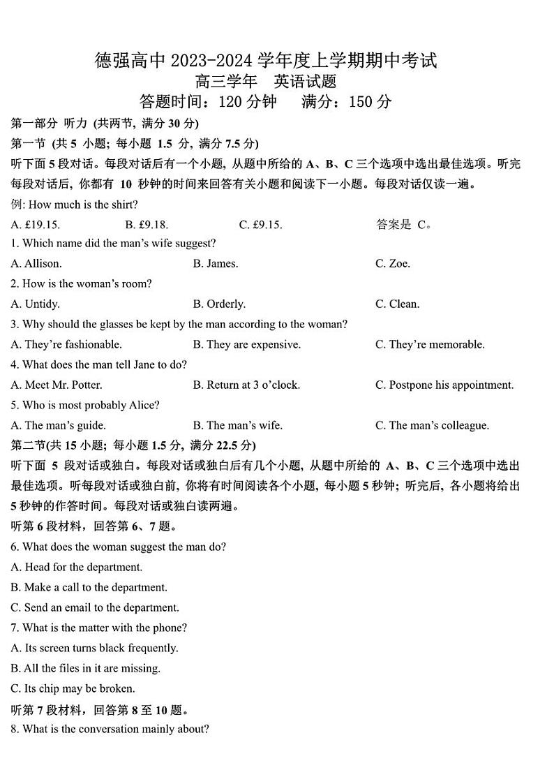 黑龙江省哈尔滨德强高级中学2023-2024学年高三上学期期中考试英语试题01