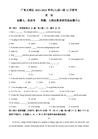 广东大湾区2023-2024学年高一上学期12月联考英语试题