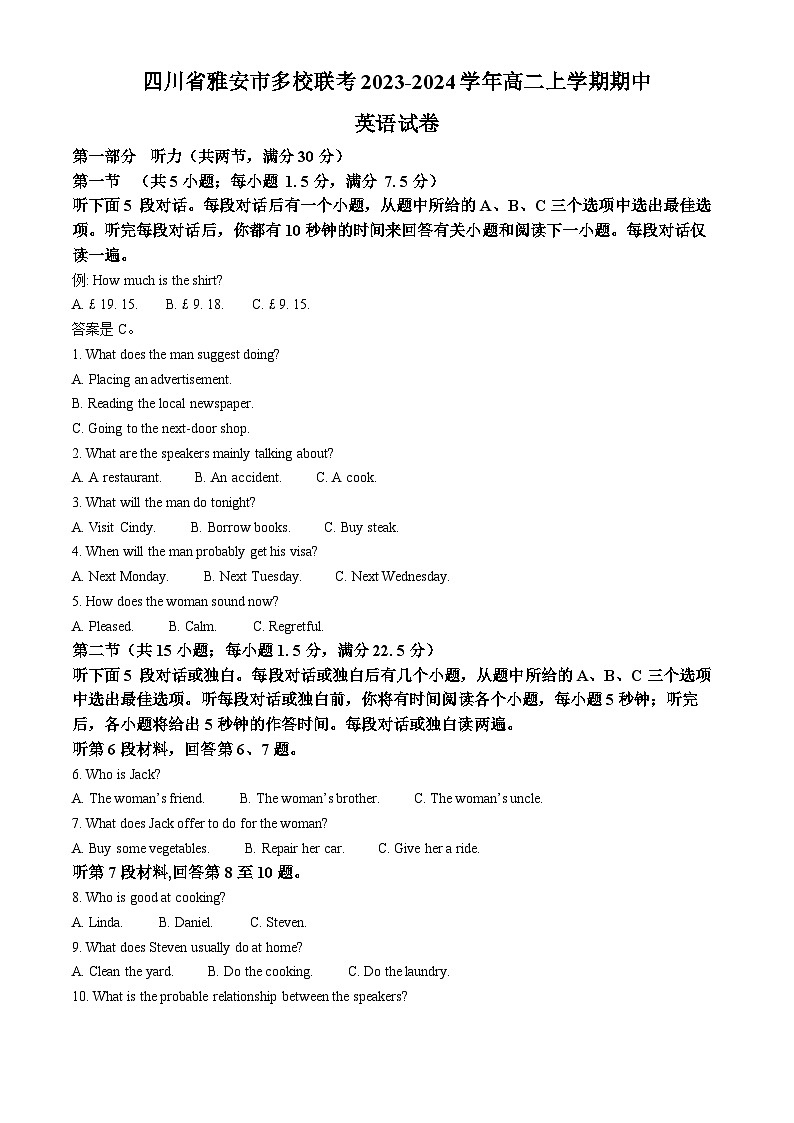 四川省雅安市多校2023-2024学年高二上学期期中联考英语试题（Word版附解析）01