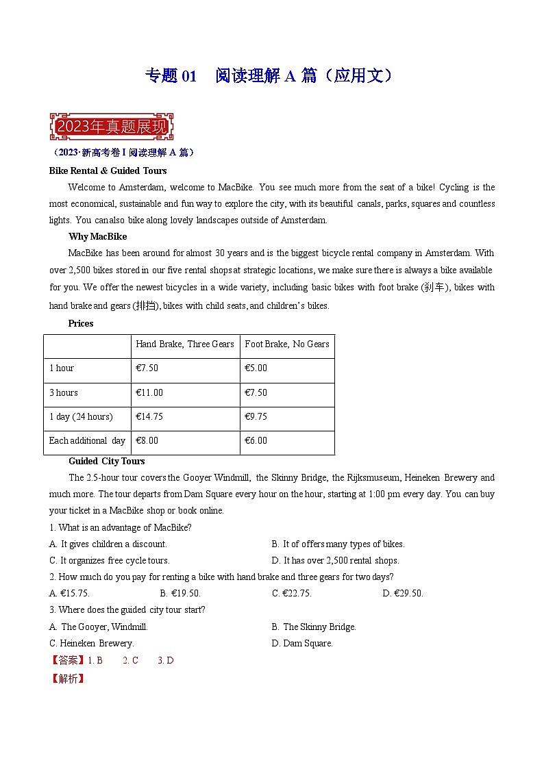 专题01 阅读理解A篇（应用文）-2023年高考英语真题题源解密（新高考卷）01