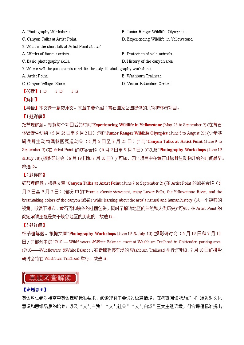 专题01 阅读理解A篇（应用文）-2023年高考英语真题题源解密（新高考卷）03